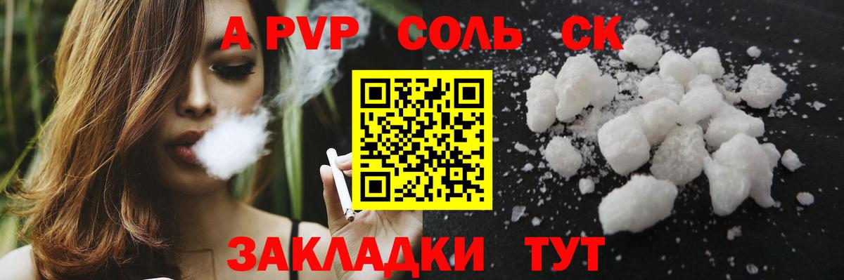 A-PVP Соль Михайловка