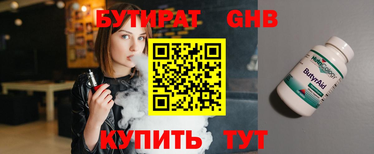 Бутират жидкий экстази Михайловка