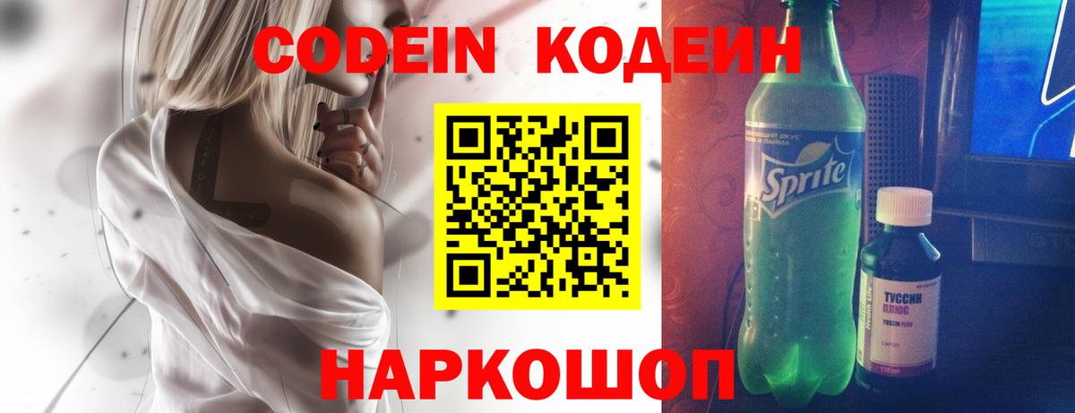 Михайловка  Кодеиновый сироп Lean напиток Lean (лин)  Вход с VPN 