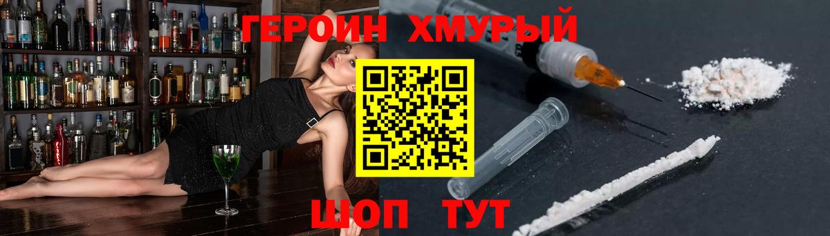 Героин белый  Вход с VPN  ГЕРОИН  Михайловка 
