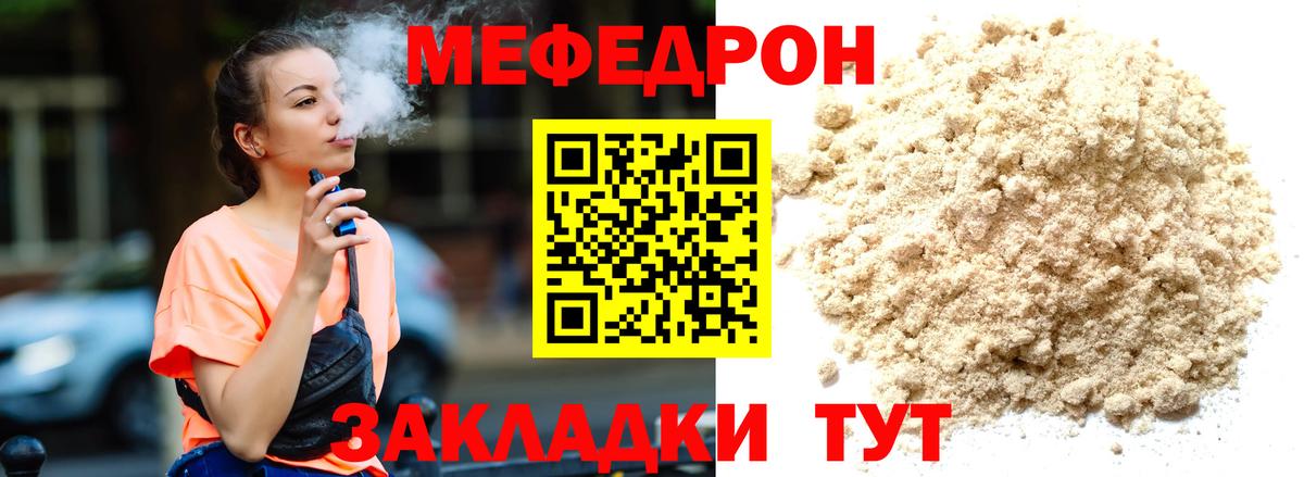 МЕФ кристаллы Михайловка