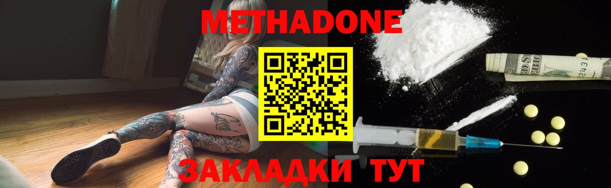 МЕТАДОН белоснежный  Метадон белоснежный  Вход с VPN  Михайловка 